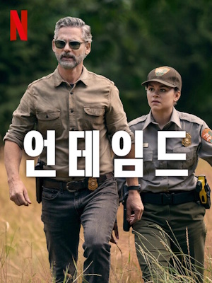 언테임드