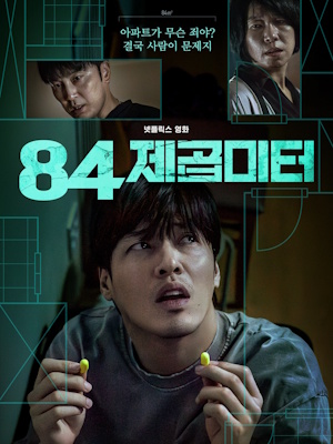 84제곱미터 (2025)
